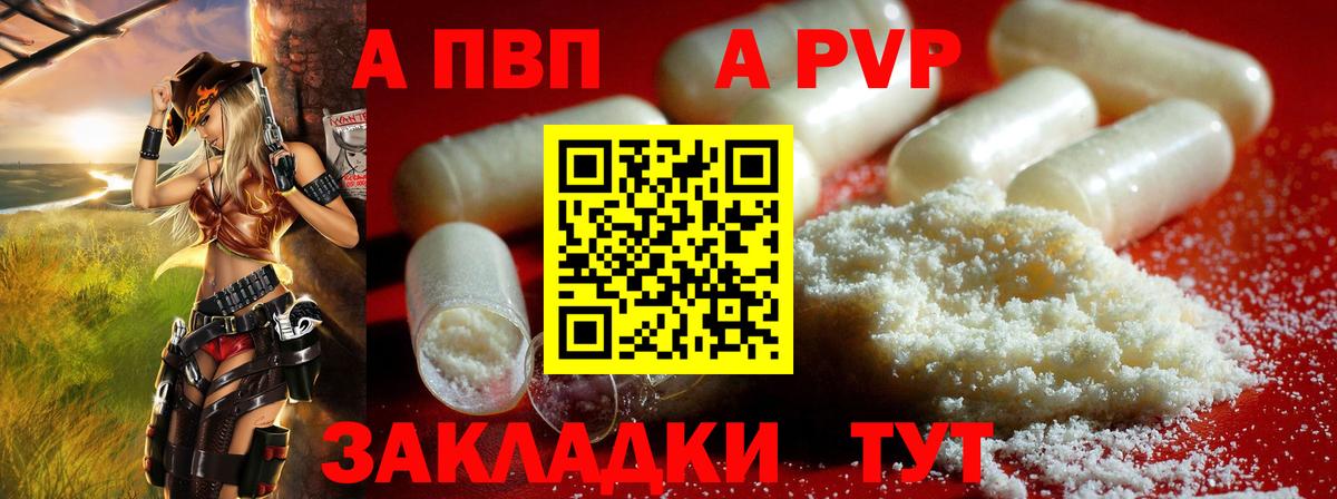 Уссурийск  Альфа ПВП  APVP крисы CK  Вход с VPN  Alpha PVP СК 