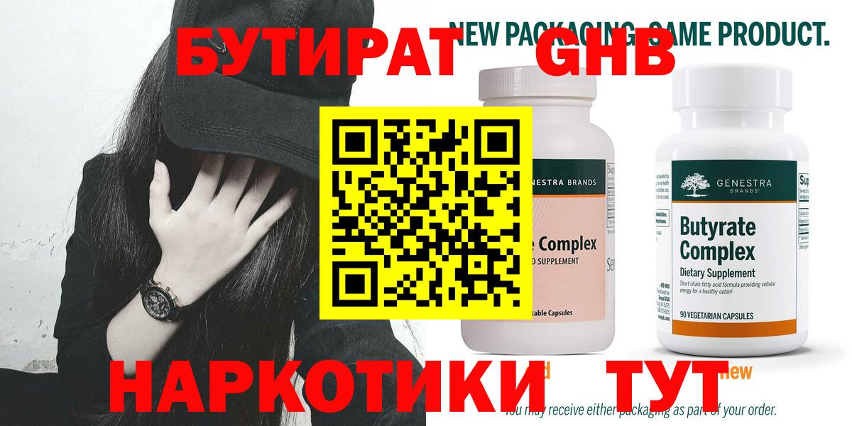 БУТИРАТ буратино Уссурийск