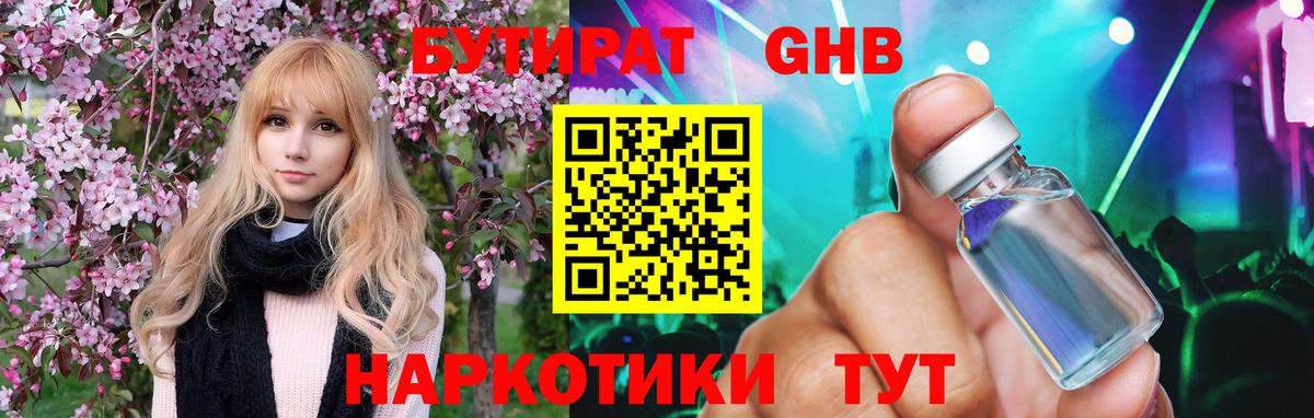 Уссурийск  БУТИРАТ 1.4BDO  Вход с VPN 