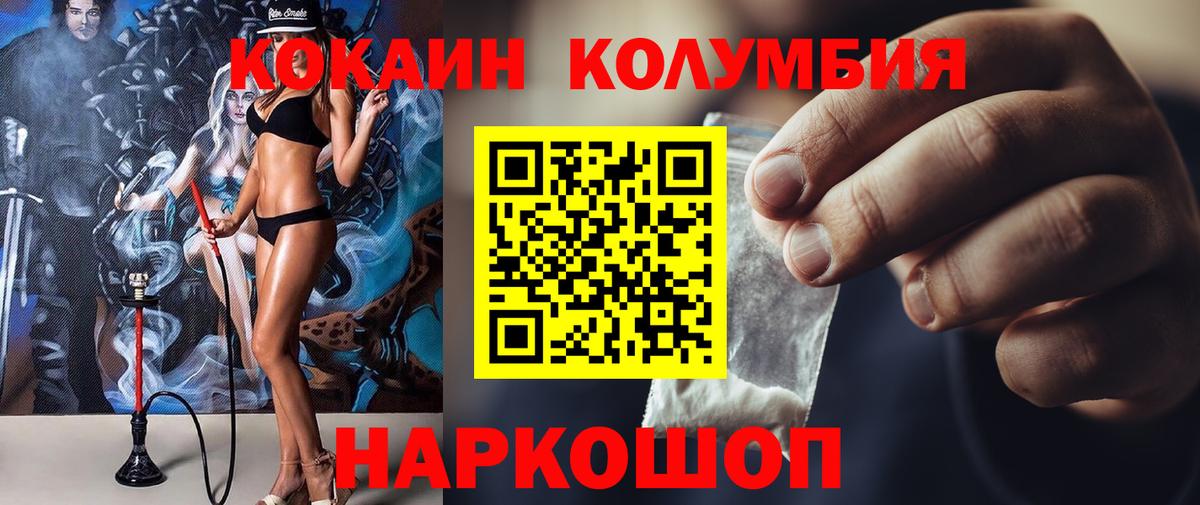 COCAIN Колумбийский Уссурийск