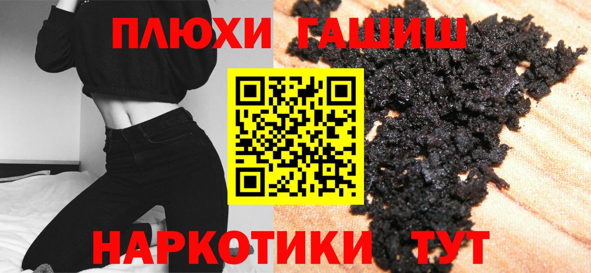 ГАШ гашик Уссурийск