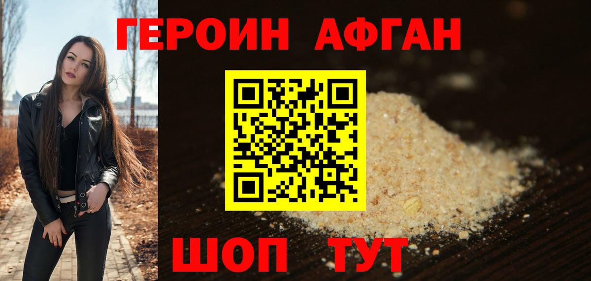 Уссурийск  ГЕРОИН хмурый  Вход с VPN 