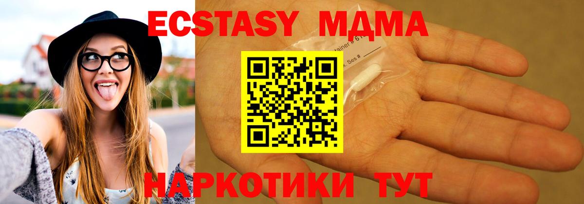 МДМА кристаллы Уссурийск