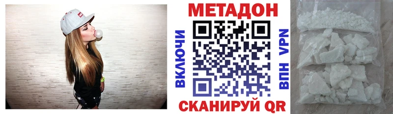 МЕТАДОН кристалл Уссурийск