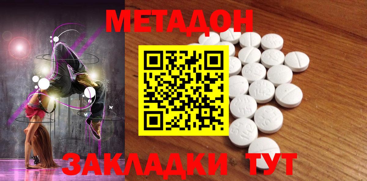 Уссурийск  Метадон мёд  Вход с VPN 