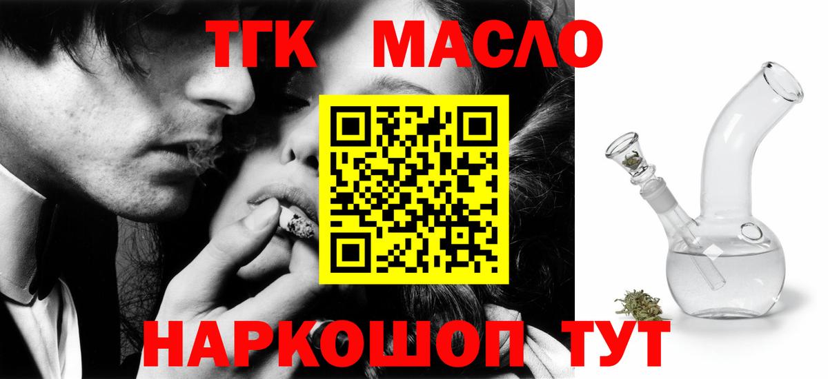 Уссурийск  купить наркотик  ТГК THC oil  Вход с VPN  Дистиллят ТГК вейп с тгк 